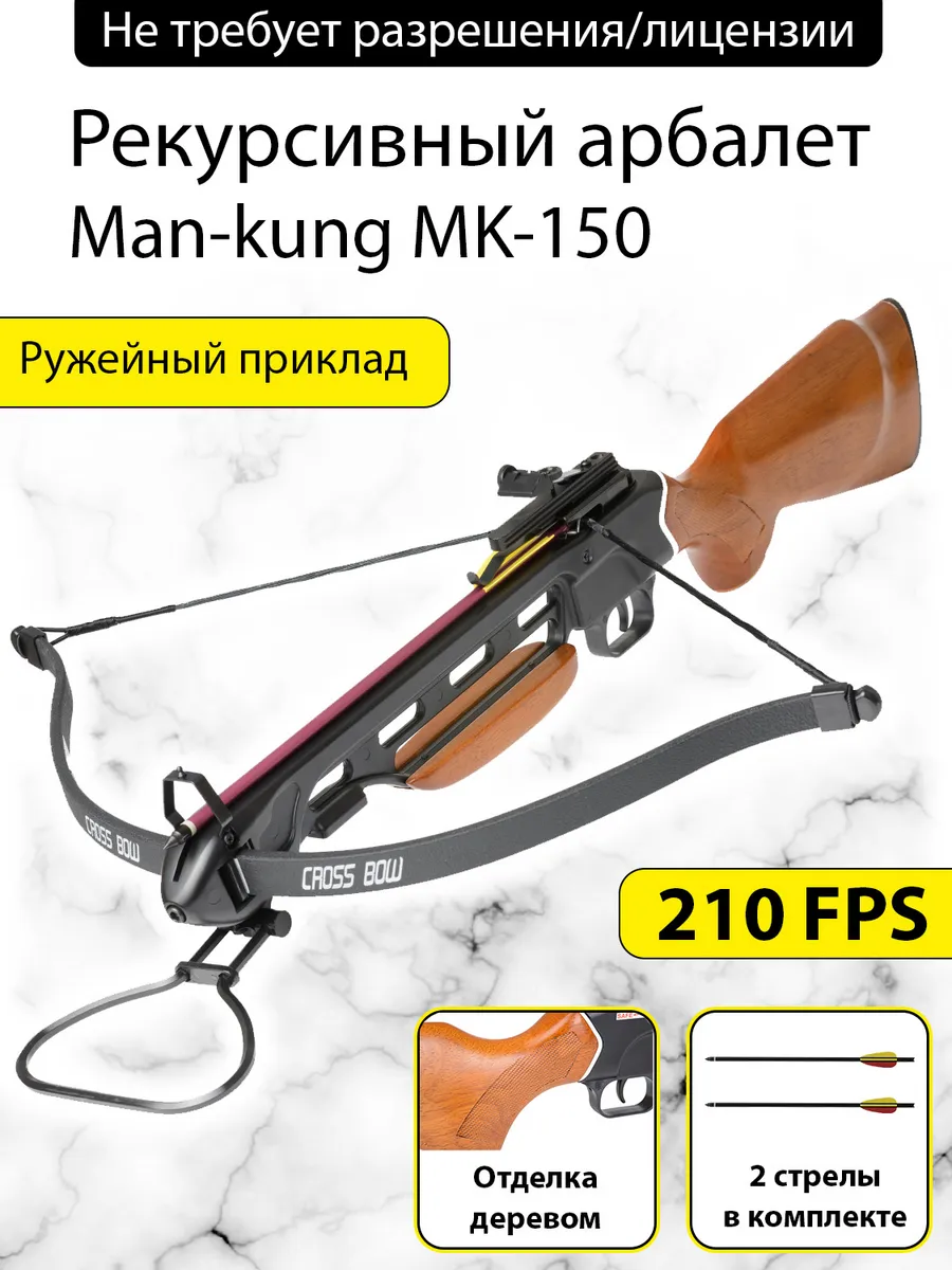 Арбалет man Kung MK-150. Арбалет МК хв 27 сборка. Арбалет мк200. MK-150 сертификат арбалет.