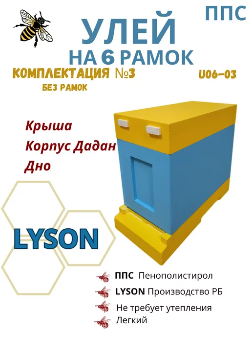 Улей ППС, 1 корпус «Дадан 300 мм» на 10 рамок + 1 магазин 145 мм, сетчатое дно