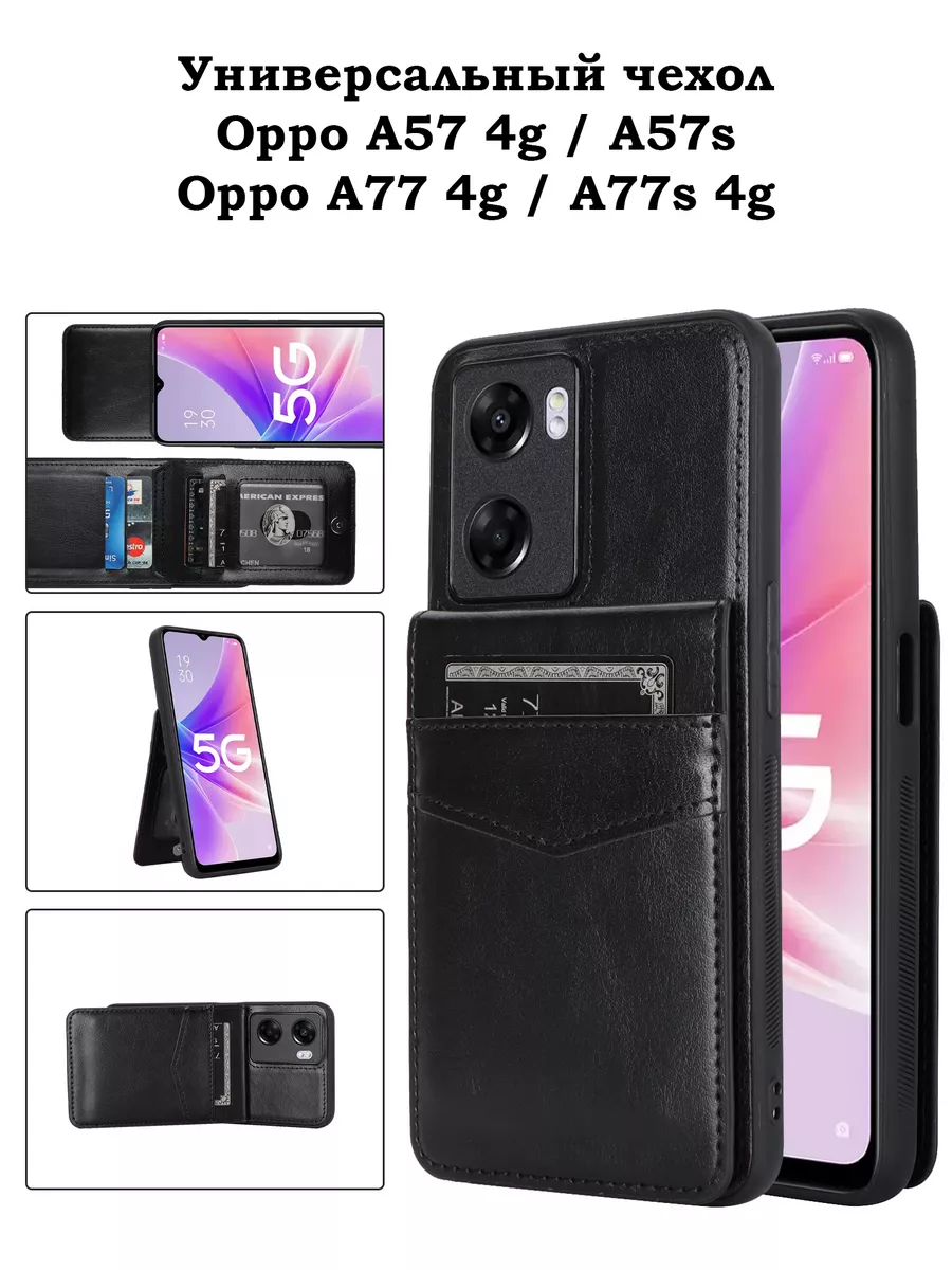 Чехол на Oppo A57 A57s A77 A77s Оппо А57 А77 KiRu купить по цене 159 ₽ в  интернет-магазине Wildberries | 168657806