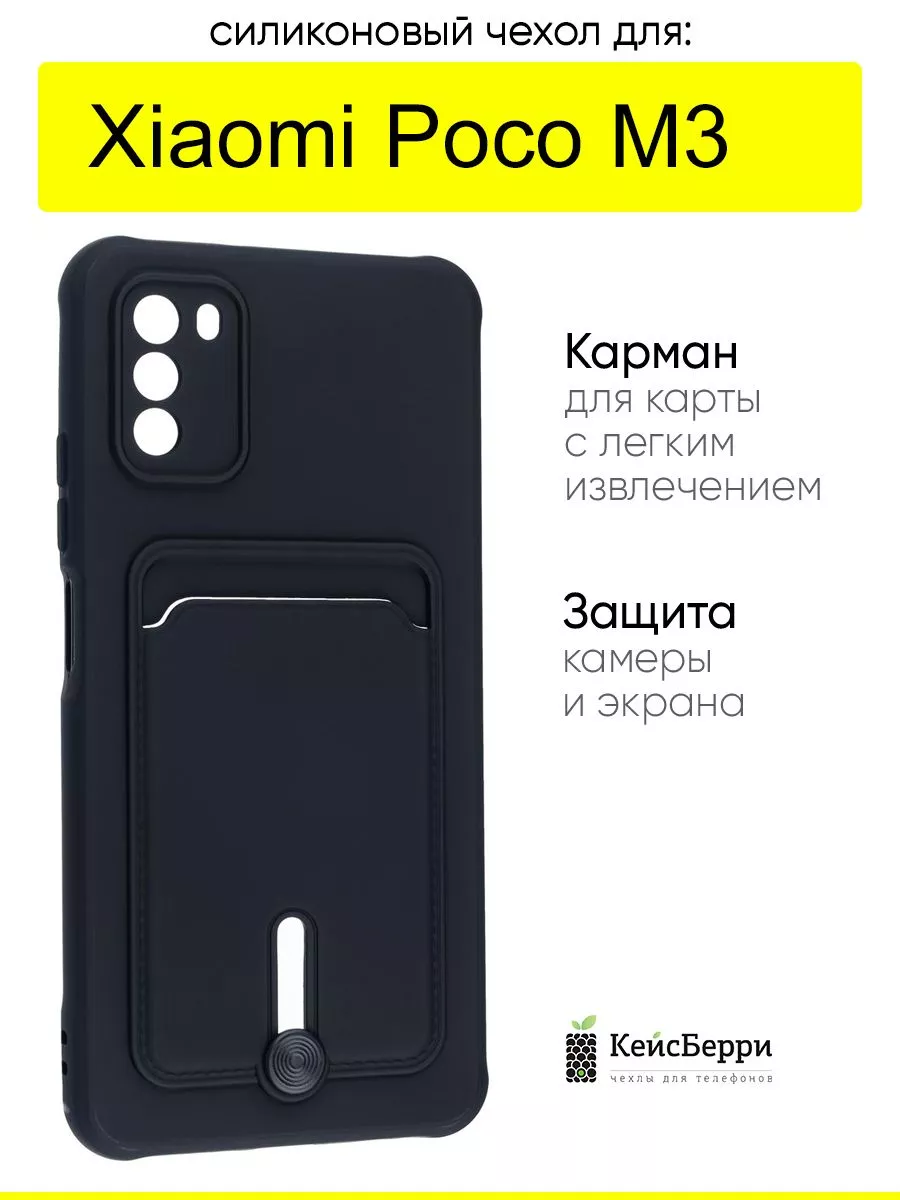 КейсБерри Чехол для Xiaomi Poco M3, серия Card Case