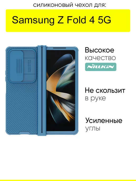 Nillkin Чехол для Samsung Galaxy Z Fold 4 5G, серия Camshield Pro