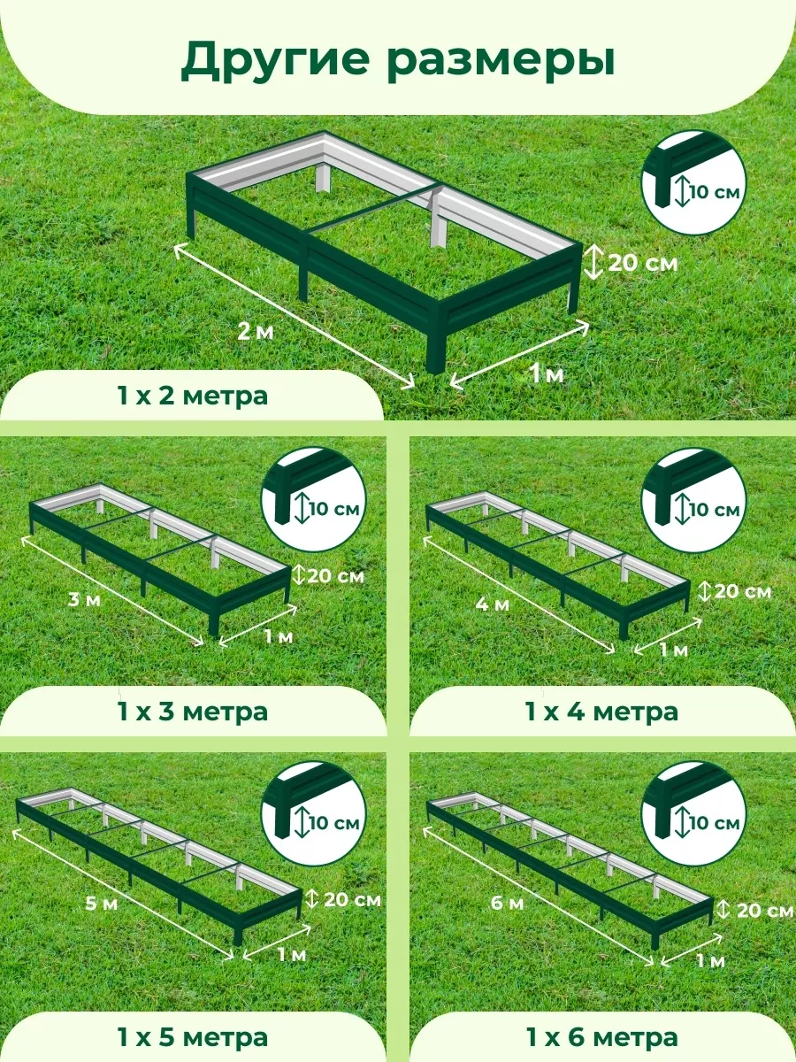 Оцинкованные грядки металлические на дачу 1,0х6,0х0,20 м