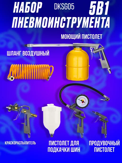 Мойка Высокого Давления для Компрессора