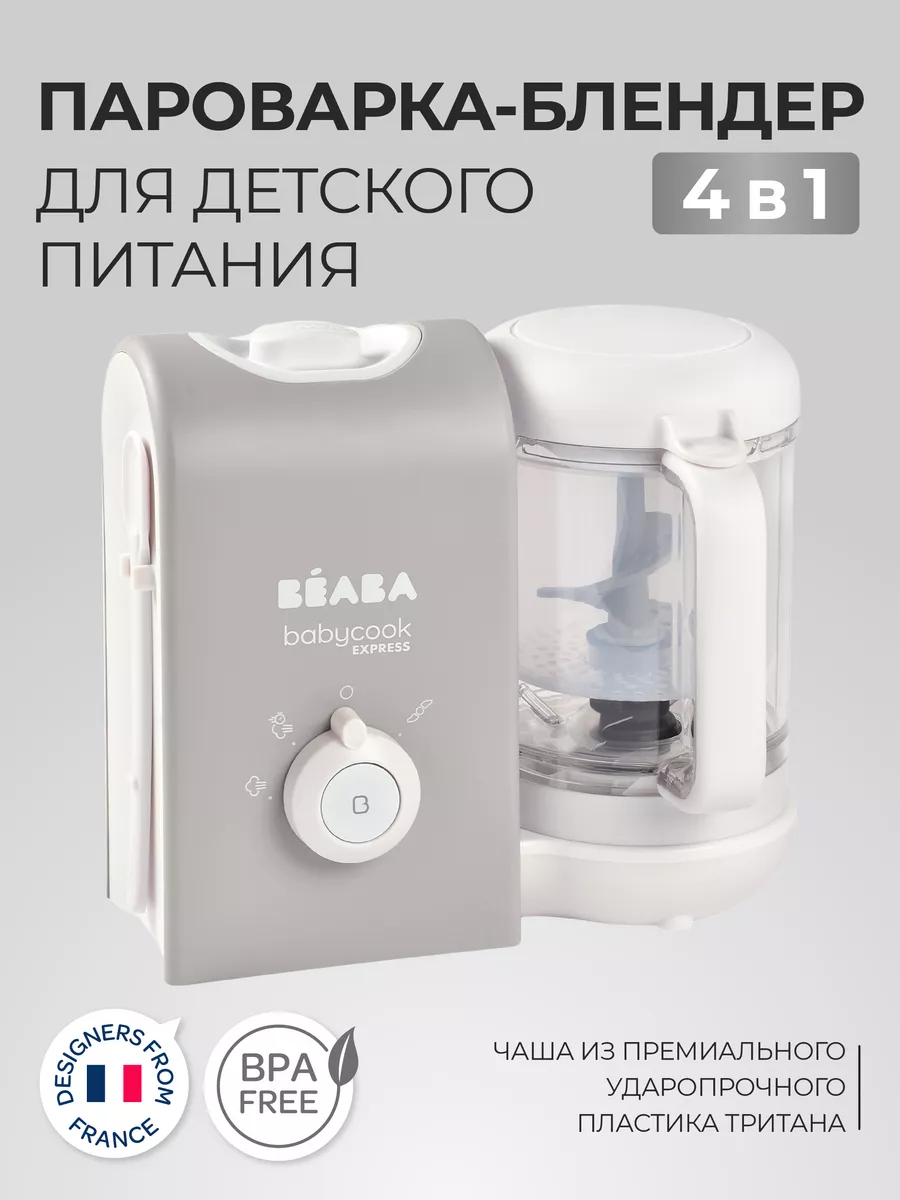 Пароварка блендер Babycook Express BEABA купить по цене 12 103 ₽ в  интернет-магазине Wildberries | 168685675