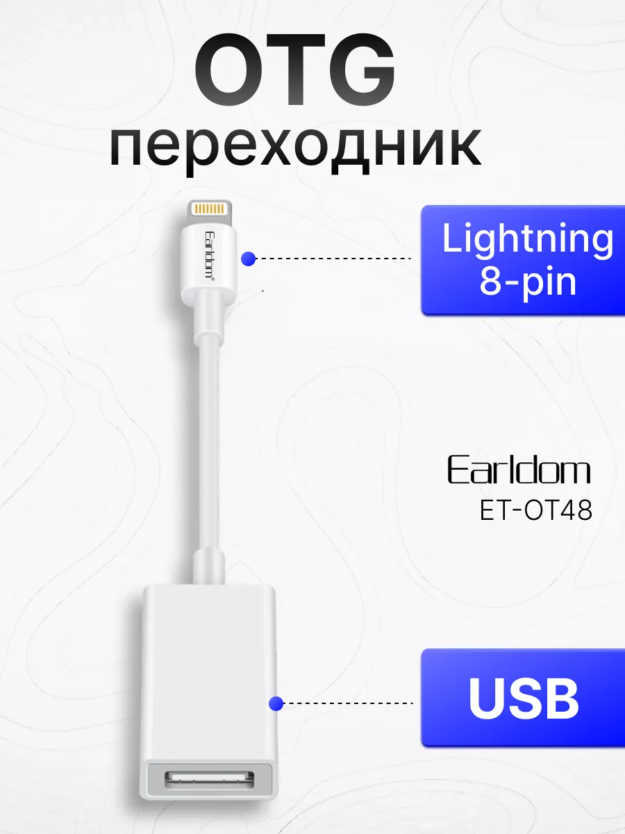 Адаптер USB Lightning для телефона OTG Earldom купить по цене 514 ₽ в  интернет-магазине Wildberries | 168685797