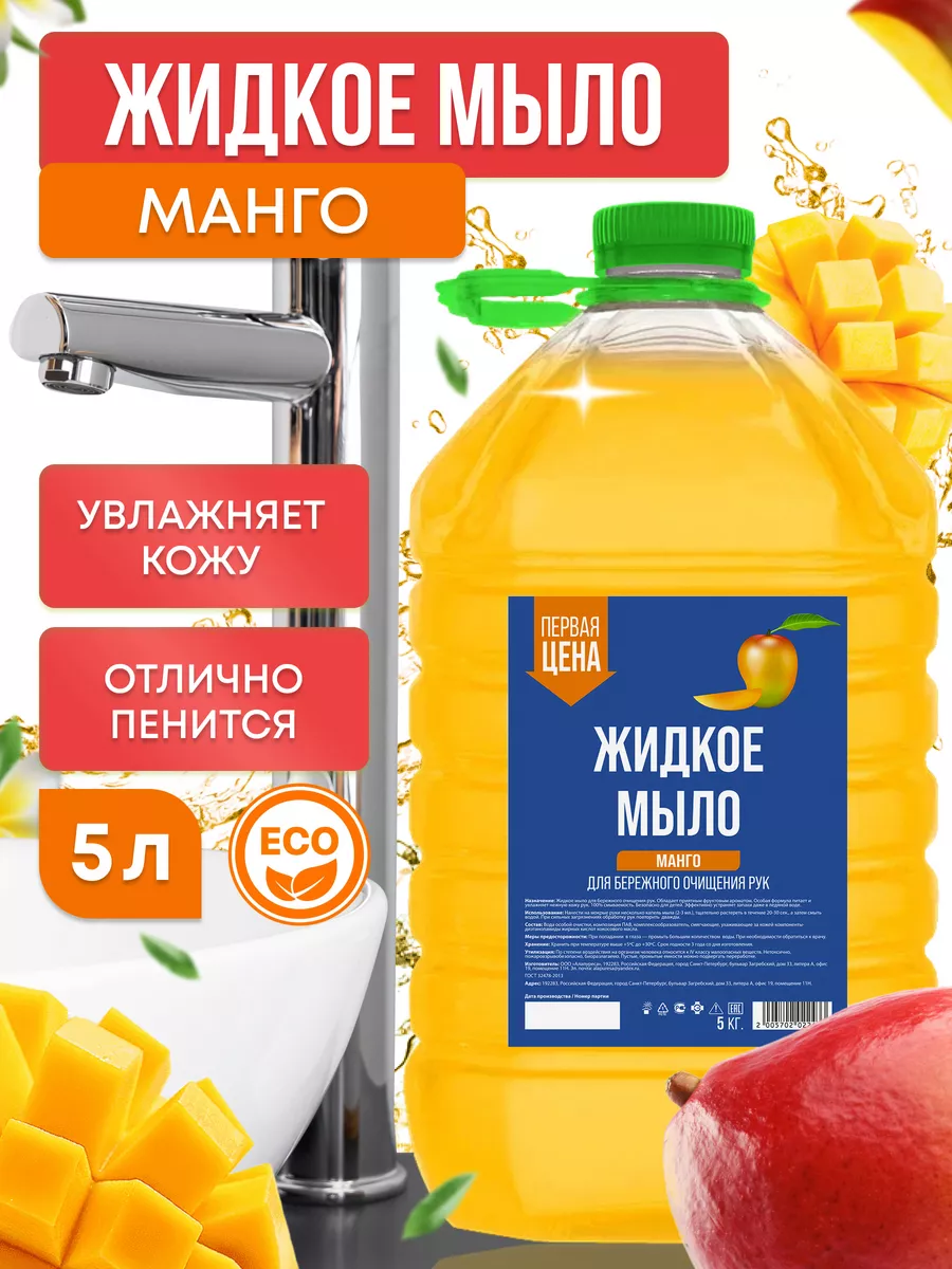 Жидкое мыло для рук Первая цена купить по цене 336 ₽ в интернет-магазине  Wildberries | 168694408