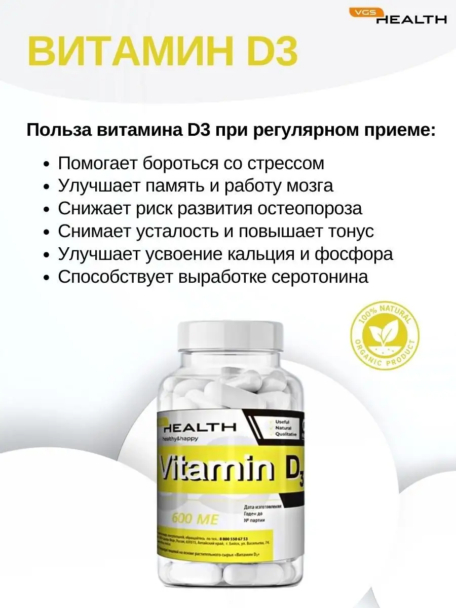 Витамин д3 snt