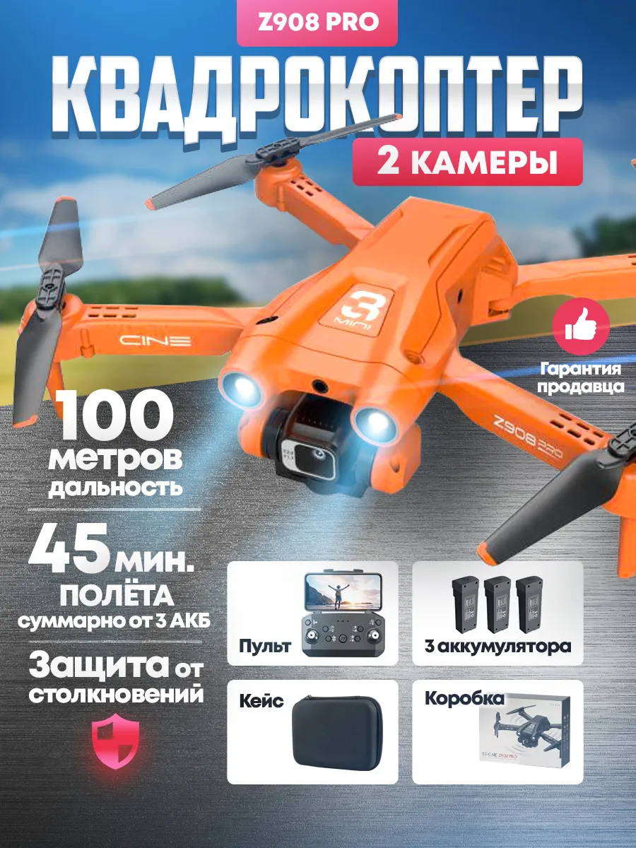 Квадрокоптер с камерой z908pro Live Toy купить по цене 5 032 ₽ в  интернет-магазине Wildberries | 168700279