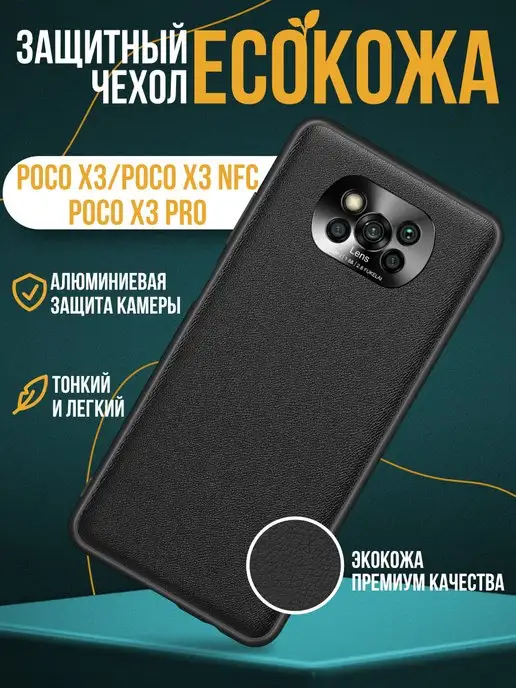 ВСЕЧехлы Чехол экокожа на Xiaomi Poco X3 Pro NFC