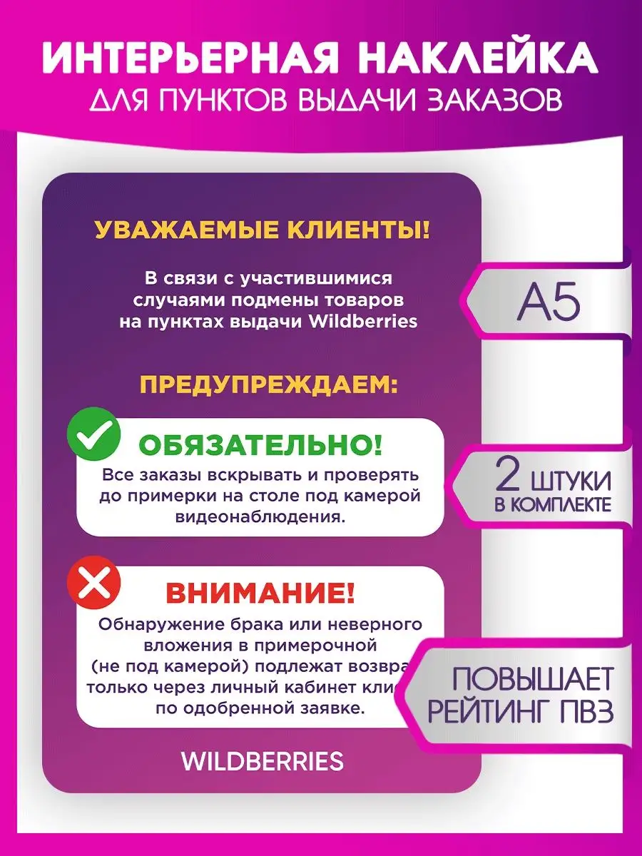 Наклейки, В пункты выдачи заказов Wildberries 2шт, Для пвз Всё для ПВЗ  купить по цене 307 ₽ в интернет-магазине Wildberries | 168717361