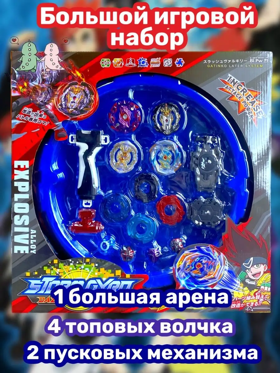 Child Game Бейблэйд волчок с пусковым устройством beyblade burst арена