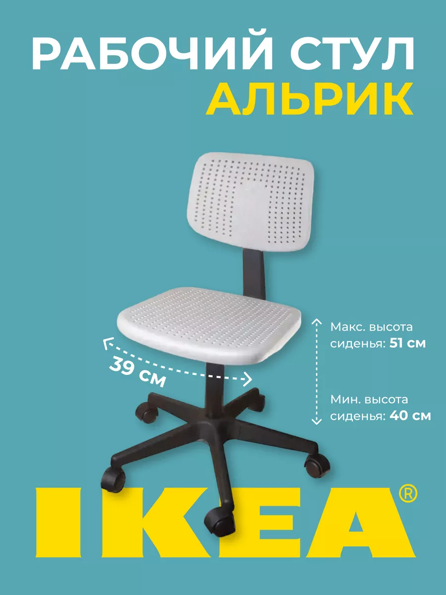 Компьютерные кресла и стулья - купить в интернет-магазине - IKEA