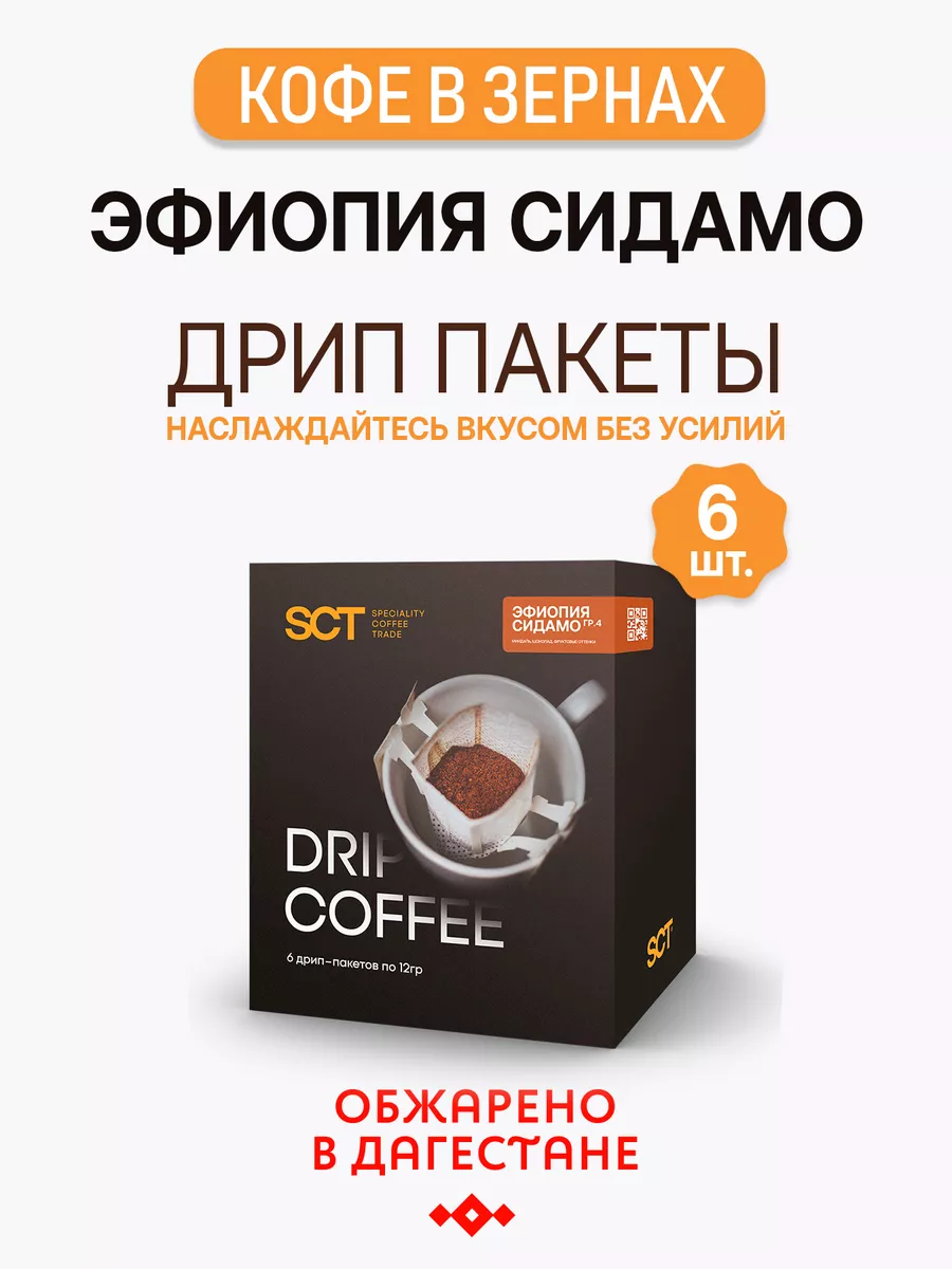 Кофе Эфиопия Сидамо В Зернах Купить