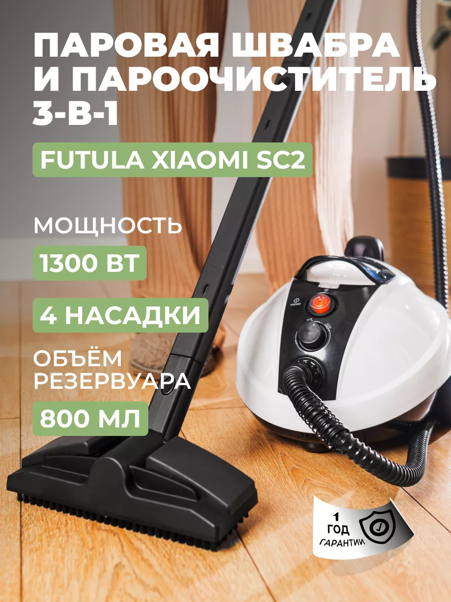 Пароочиститель SC2 FUTULA купить по цене 6 255 ₽ в интернет-магазине  Wildberries | 168728413