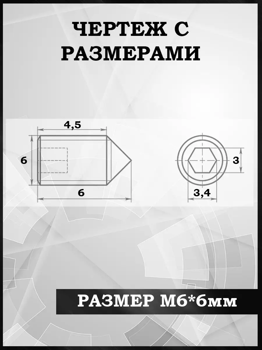 Стопорный винт М6 6мм 10 штук для дверных ручек Само-делкин купить по цене  246 ₽ в интернет-магазине Wildberries | 168728551