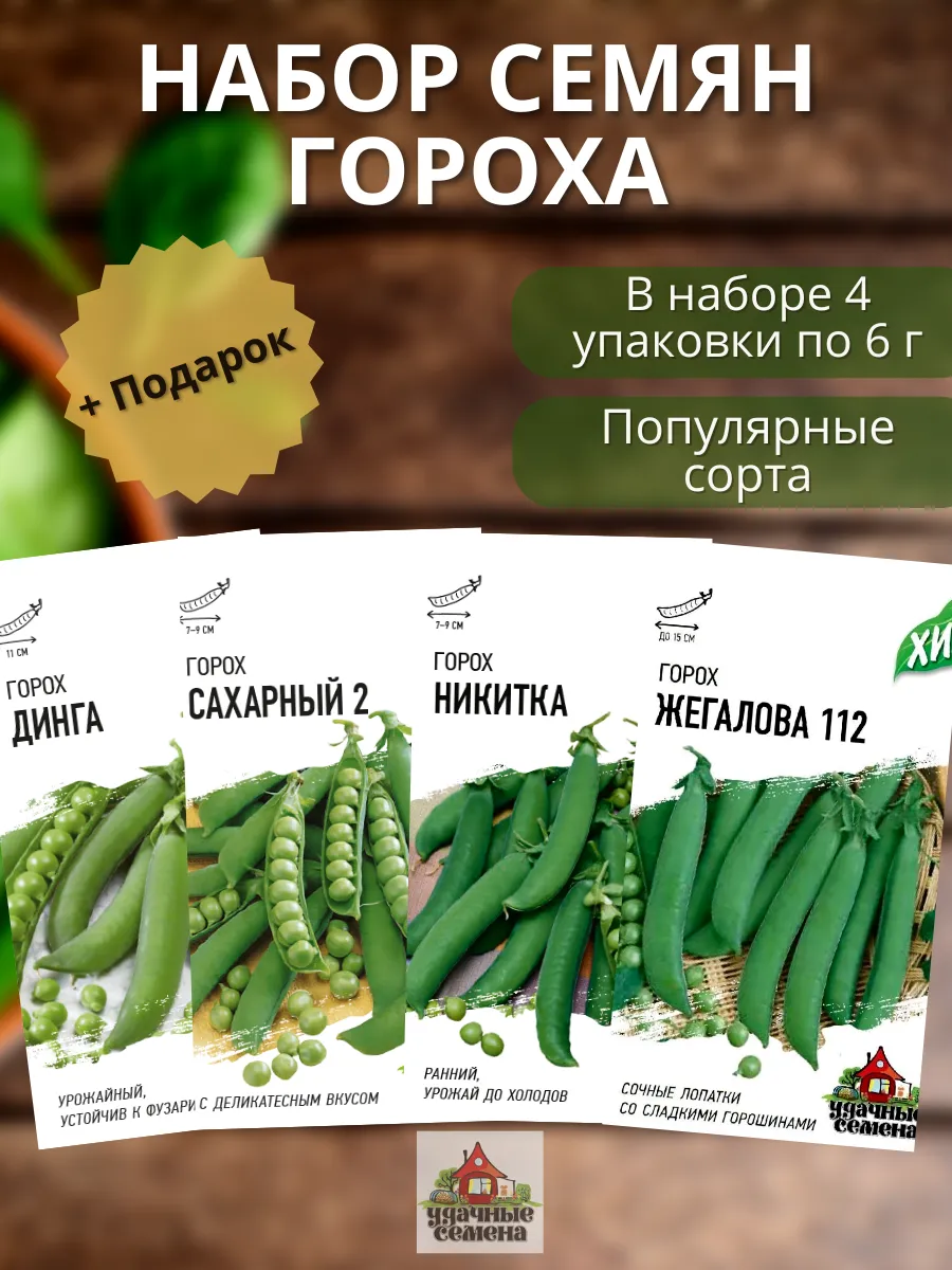 Гавриш Семена гороха сахарного