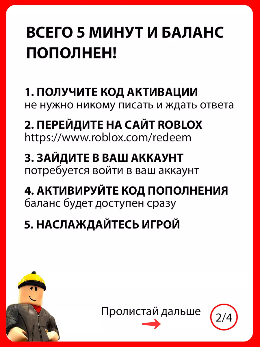 Карта пополнения баланса Robux 100 (Робукс, Робакс) Roblox купить по цене  69 500 сум в интернет-магазине Wildberries в Узбекистане | 168742521