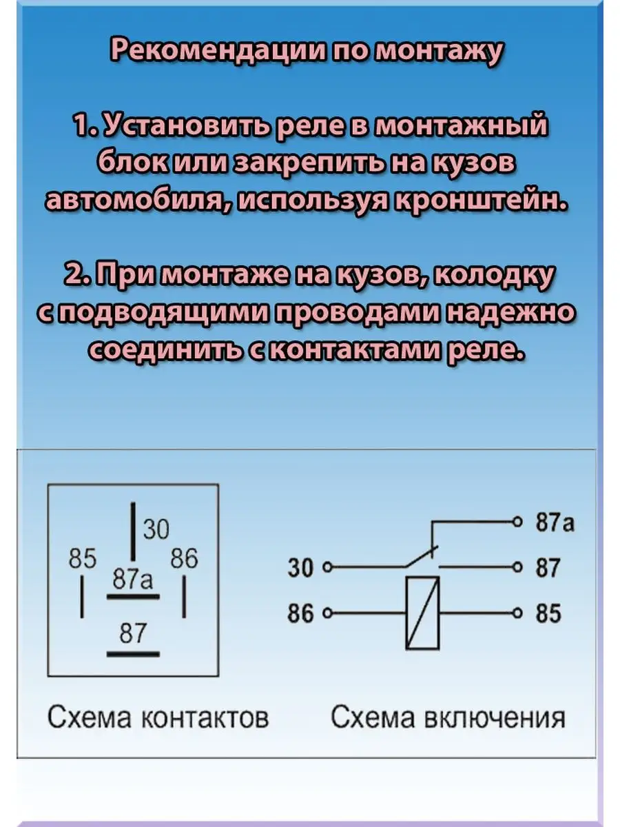 Реле переключающее 411.3787 12В 70А-60А 5-ти контактное