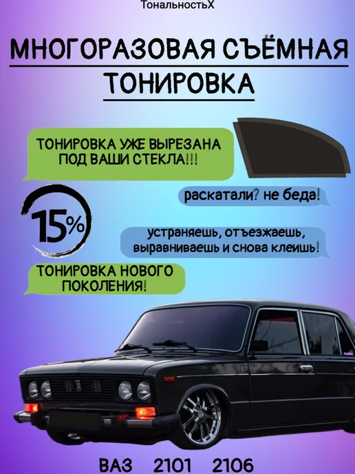 Тонировка авто ВАЗ (LADA) | lp-dom-ozero.ru