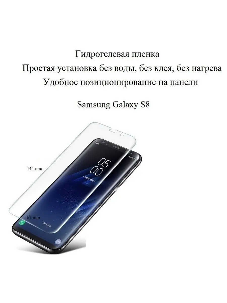 Матовая гидрогелевая пленка для Samsung Galaxy S8 Hoco. купить по цене 240  ₽ в интернет-магазине Wildberries | 168746533