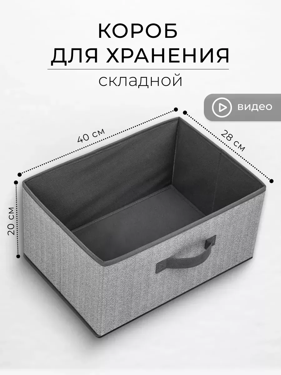 Коробка для хранения вещей складная тканевая BRUME HOME купить по цене 604  ₽ в интернет-магазине Wildberries | 168747022