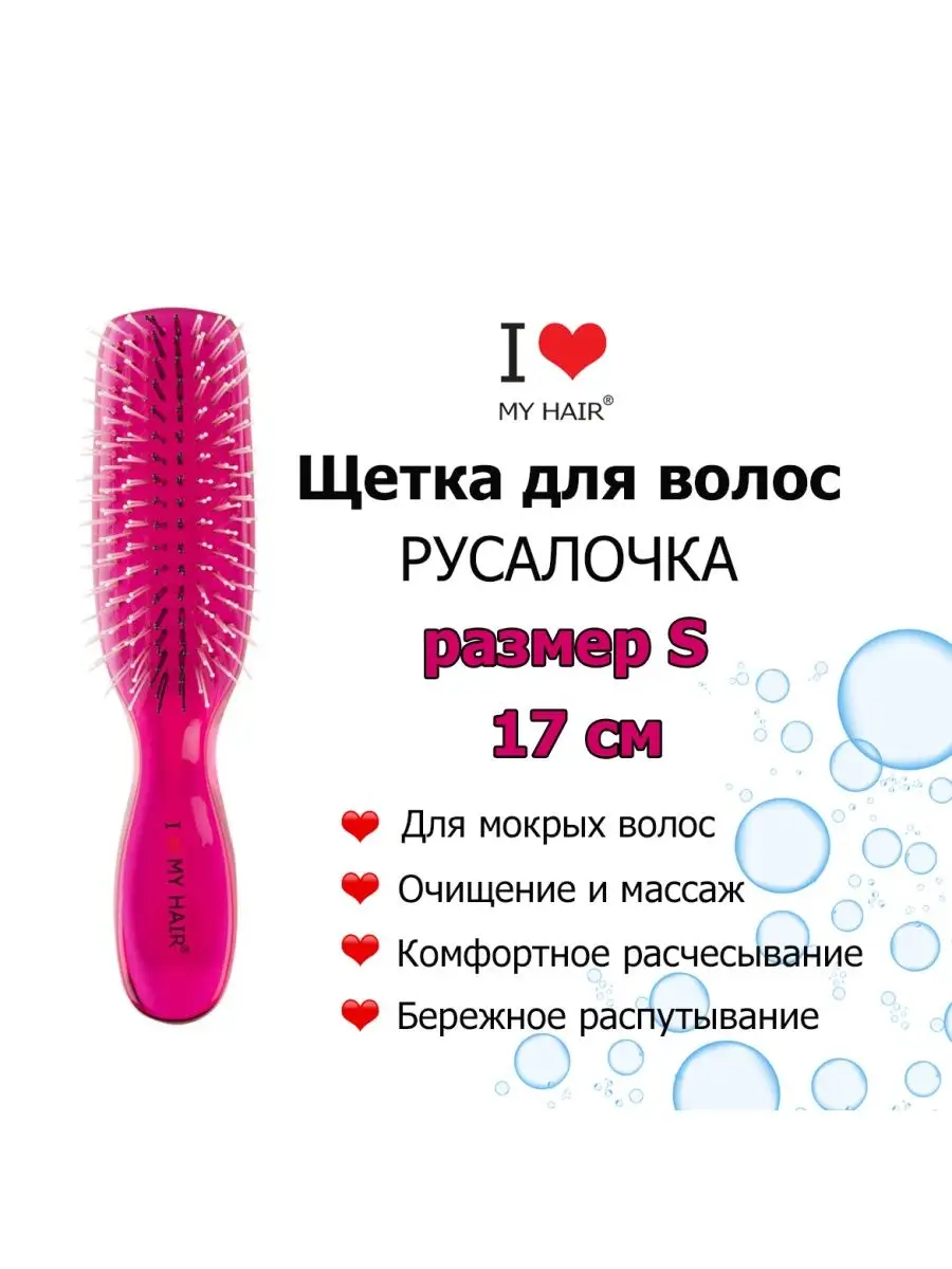 I love my hair Щетка Русалочка 1803S Фуксия прозрачная 17 см