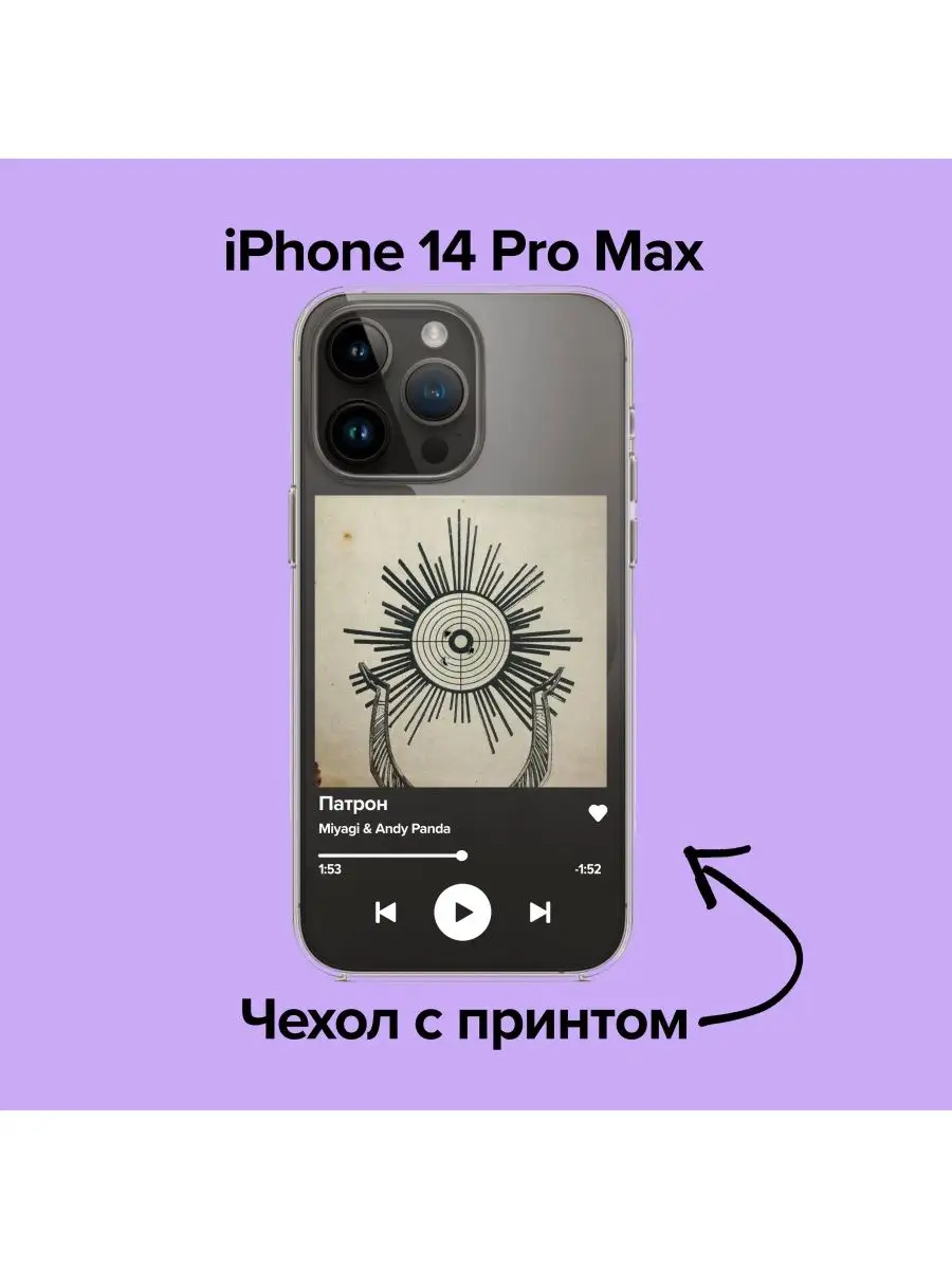 Чехол на iPhone 14 Pro Max Miyagi & Эндшпиль - Патрон Мияги Pronto1 купить  по цене 500 ₽ в интернет-магазине Wildberries | 168759264