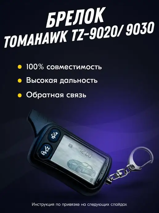 Tomahawk S-700