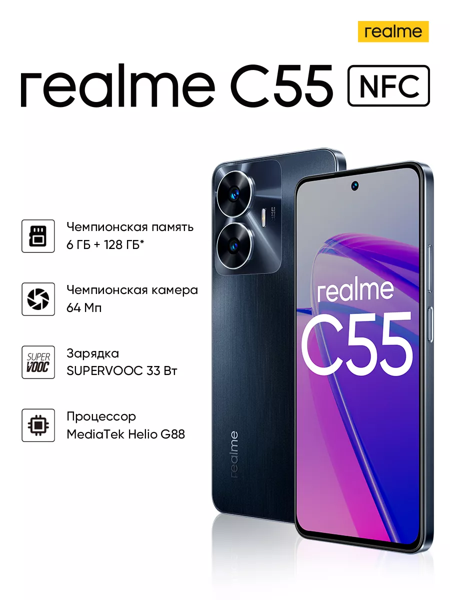 C55 6+128GB Realme купить по цене 12 128 ₽ в интернет-магазине Wildberries  | 168783179