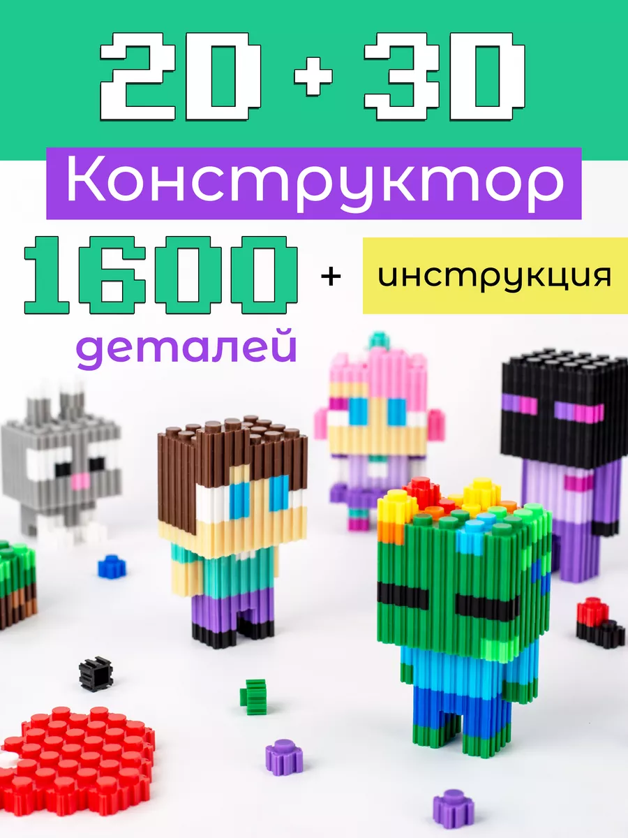 Конструктор Minecraft BRiXEL 3D из миниблоков MANJO купить по цене 46,68 р.  в интернет-магазине Wildberries в Беларуси | 168788553