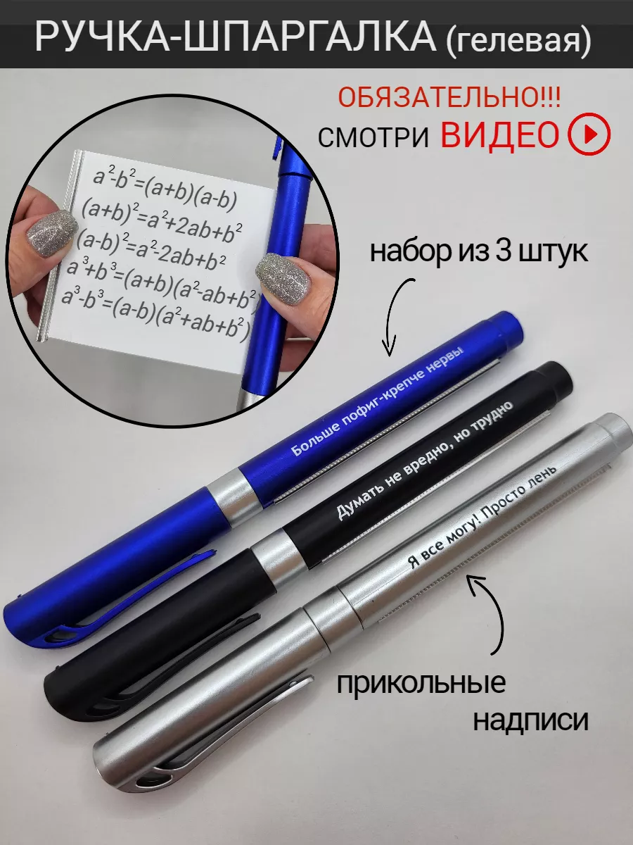 Ручка шпаргалка гелевая синяя с надписями набор CleanPen купить по цене 348  ₽ в интернет-магазине Wildberries | 168802976