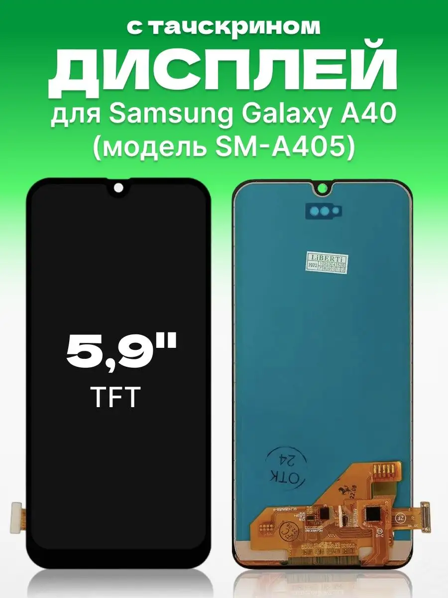 Дисплей Samsung Galaxy A40 с тачскрином для мобильного