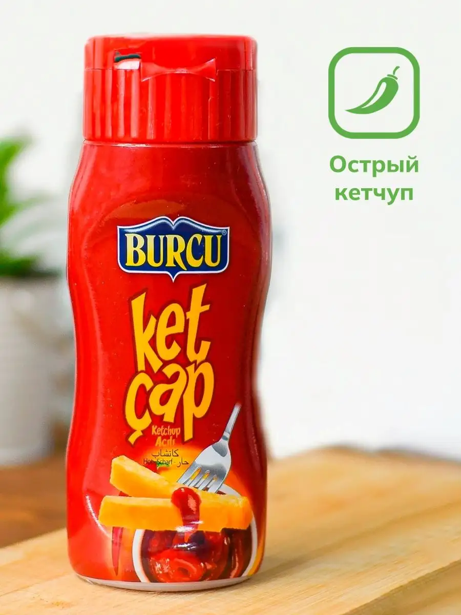 Кетчуп томатный острый чили сладкий соус BURCU купить по цене 258 ₽ в  интернет-магазине Wildberries | 168803184