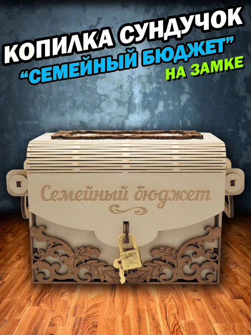 047.684 КОПИЛКА свадебная 