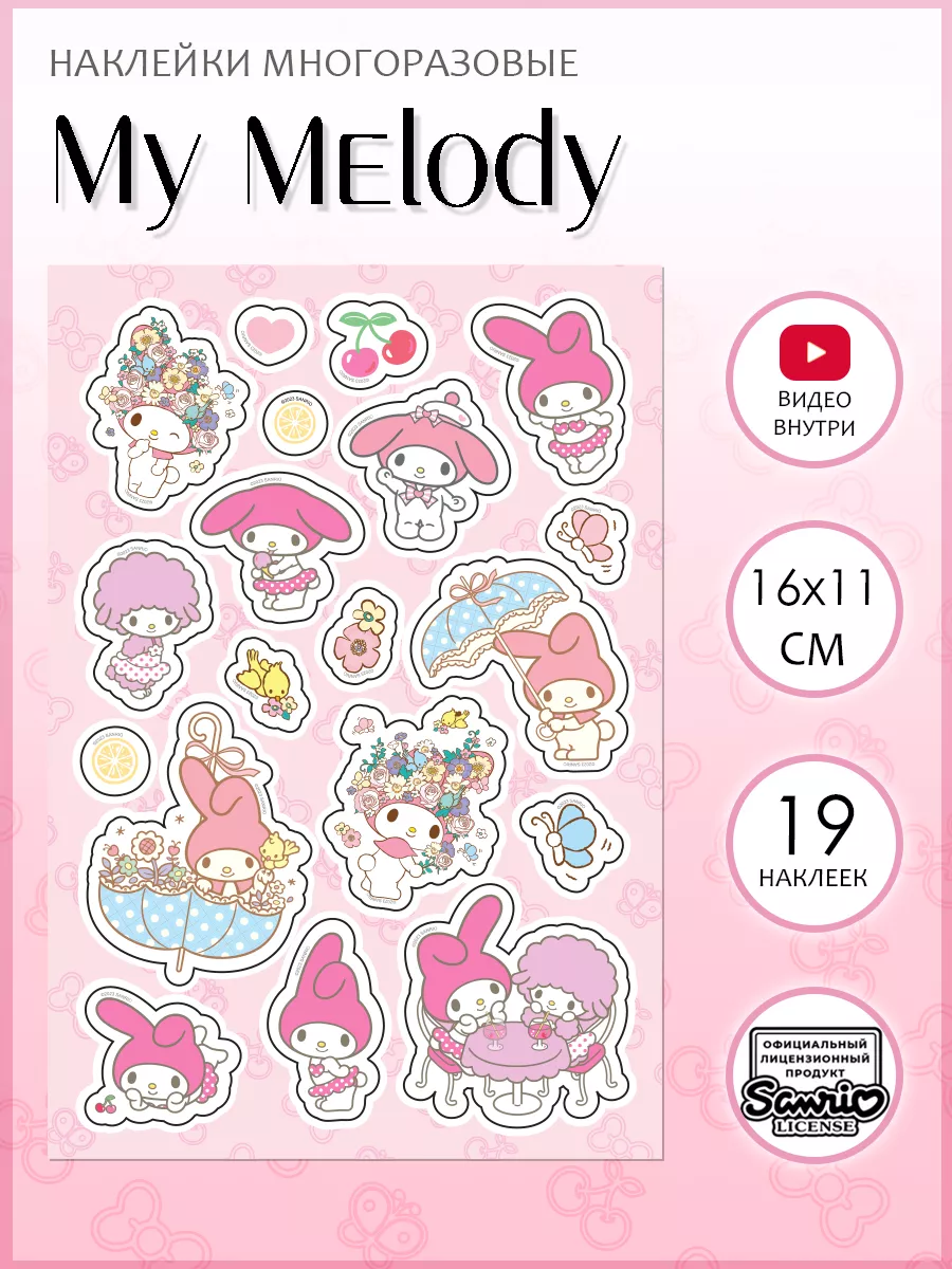 Наклейки My Melody для девочек на телефон аниме Hello Kitty купить по цене  22 000 сум в интернет-магазине Wildberries в Узбекистане | 168810379