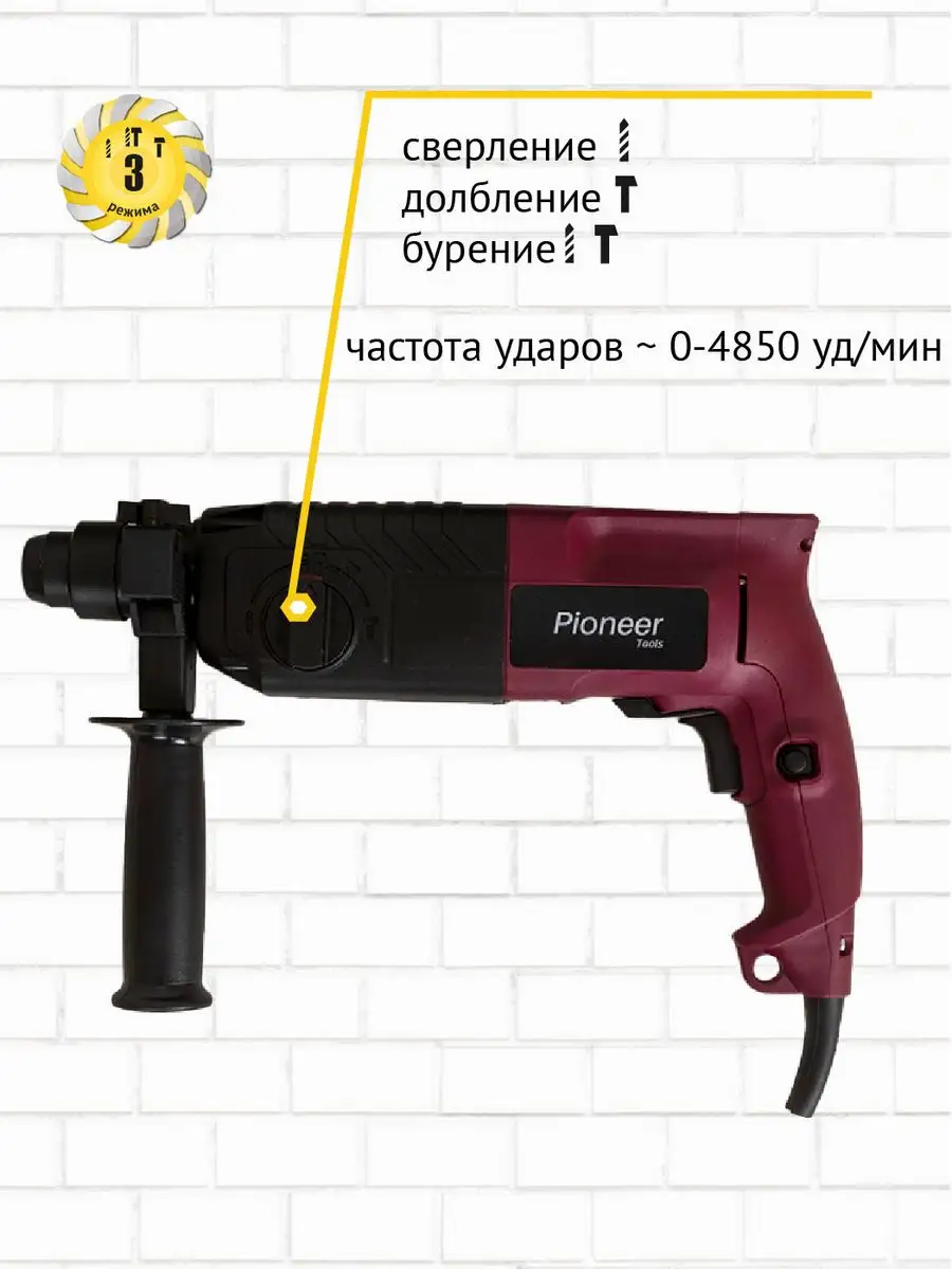 Pioneer tools Перфоратор сетевой Pioneer, SDS Plus, 3 режима, 650 Вт