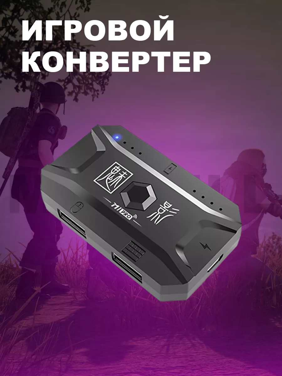 Геймпад для смартфона Клавиатура Мышка PUBG Триггер MELWILL купить по цене  953 ₽ в интернет-магазине Wildberries | 168828040