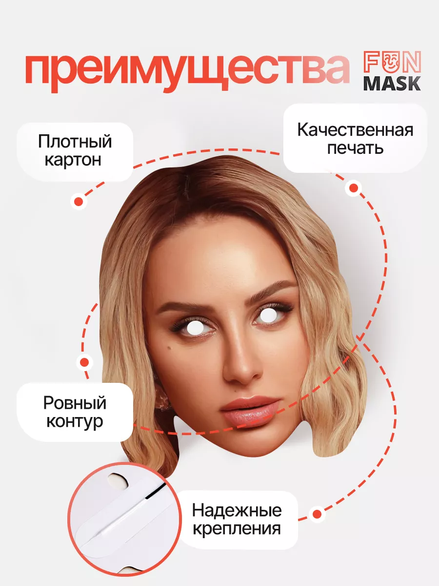 Маска Анна Асти, картон FUN MASK купить по цене 368 ₽ в интернет-магазине  Wildberries | 168834719