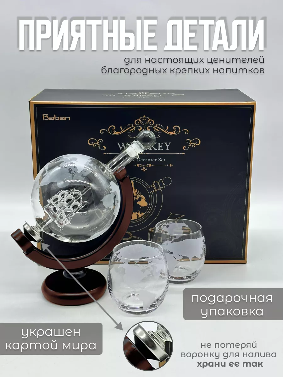 Графин со стаканами для алкоголя виски Декантер Глобус КИОСК у Саши купить  по цене 2 321 ₽ в интернет-магазине Wildberries | 168837496