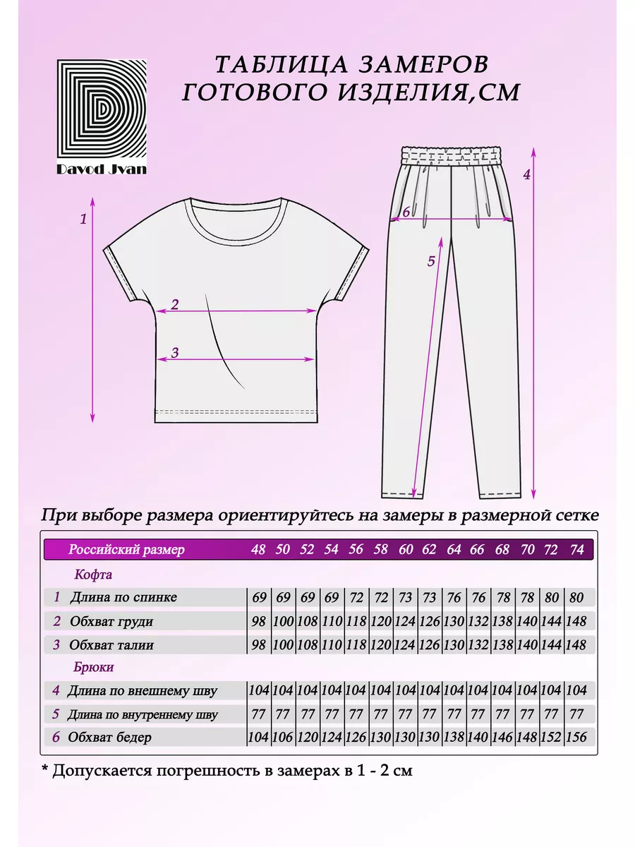 Костюм женский для дома спортивный, домашний костюм Davod купить по цене 1  436 ₽ в интернет-магазине Wildberries | 168846685