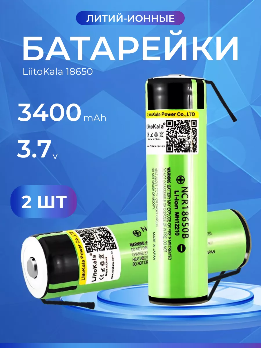 Galidman Аккумулятор 18650 3400mAh 3.7В