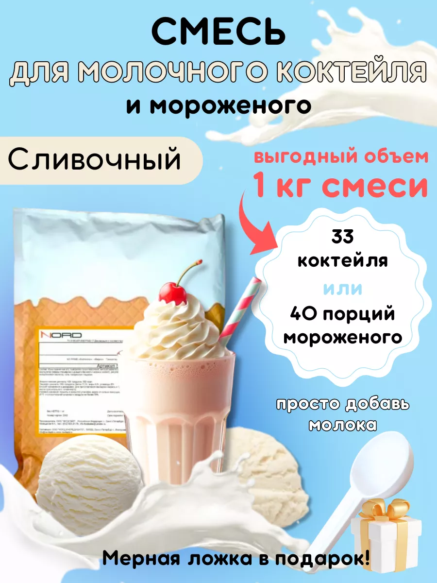 VitaIce Смесь для молочного коктейля и мороженого 1 кг