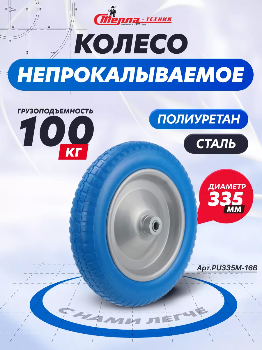Колесо для тачки садовой бескамерное d-335 мм ось 16 мм Стелла-техник  купить по цене 153 100 сум в интернет-магазине Wildberries в Узбекистане |  168854088