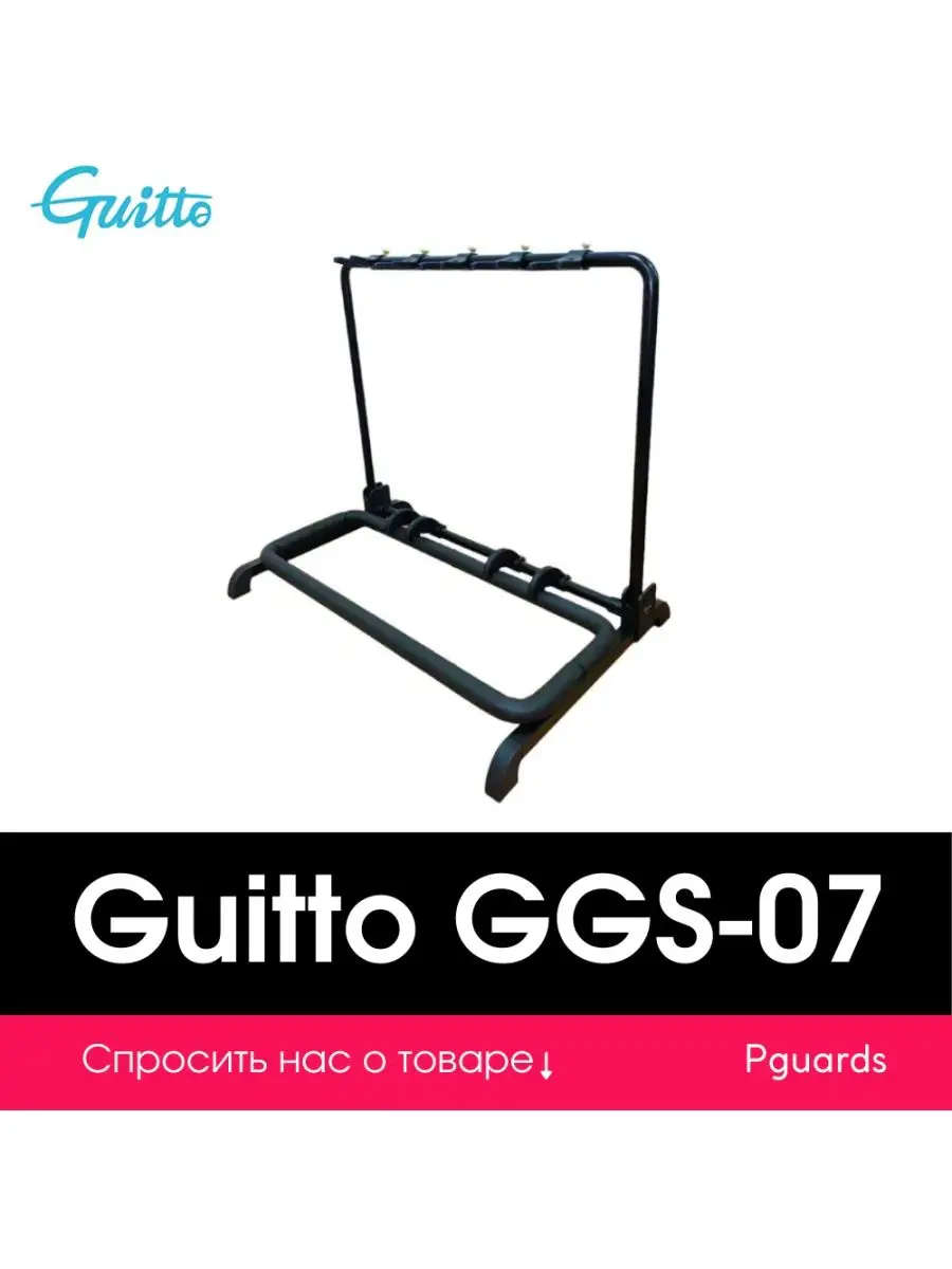 Стойка для 5 гитар GGS-07 Guitto купить по цене 4 238 ₽ в интернет-магазине  Wildberries | 168855359