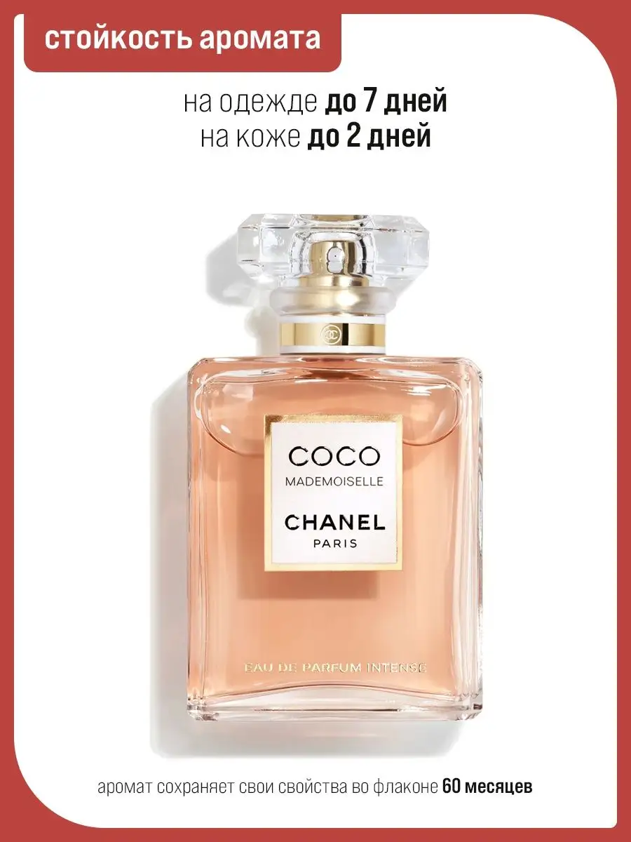 Chanel Coco Mademoiselle, eau de parfum Intense, ОРИГИНАЛ Original C H A N  E L купить по цене 11 868 ₽ в интернет-магазине Wildberries | 168859213