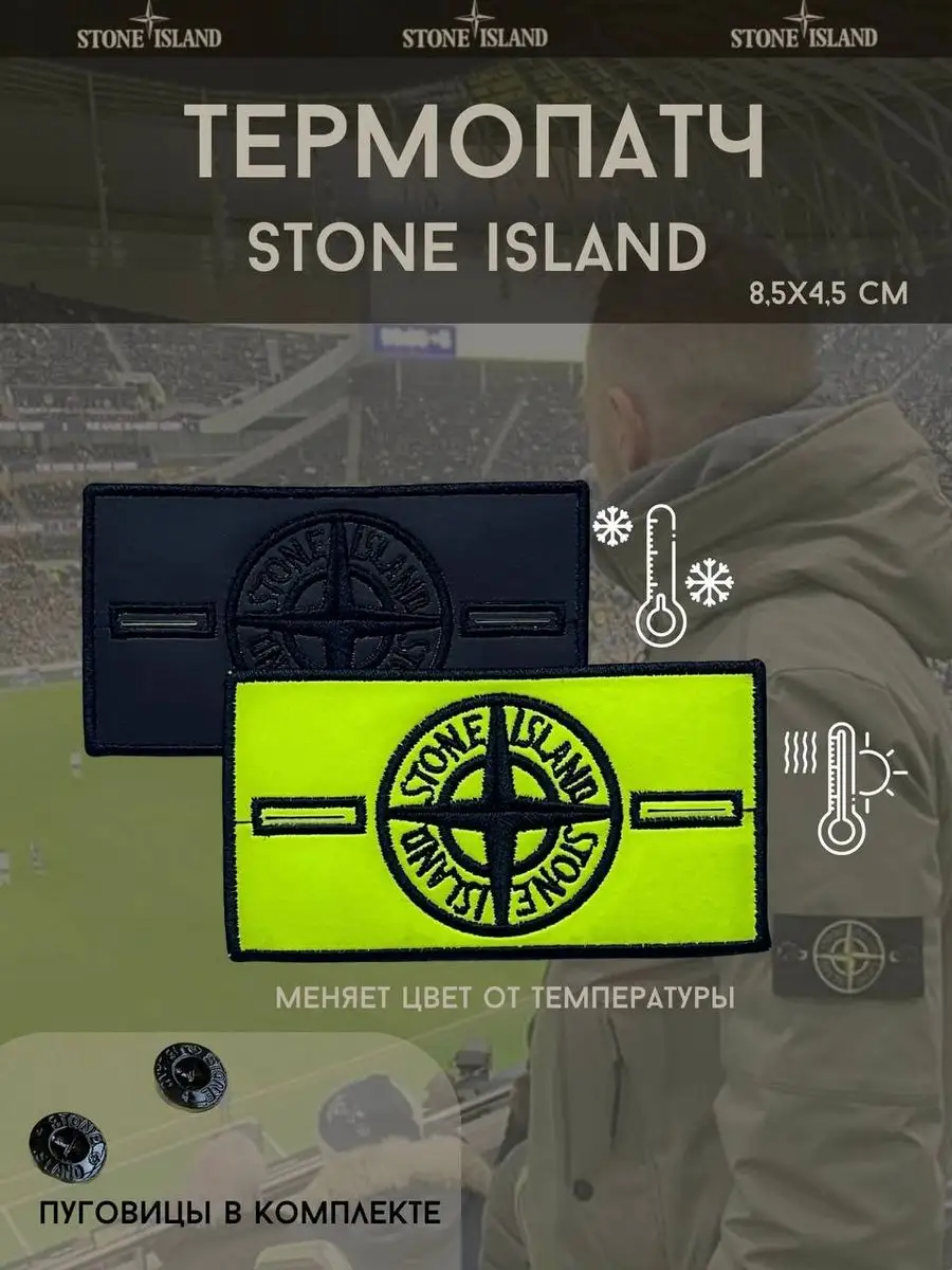 Термо - Патч меняет цвет от температуры STONE ISLAND купить по цене 425 ₽ в  интернет-магазине Wildberries | 168864219