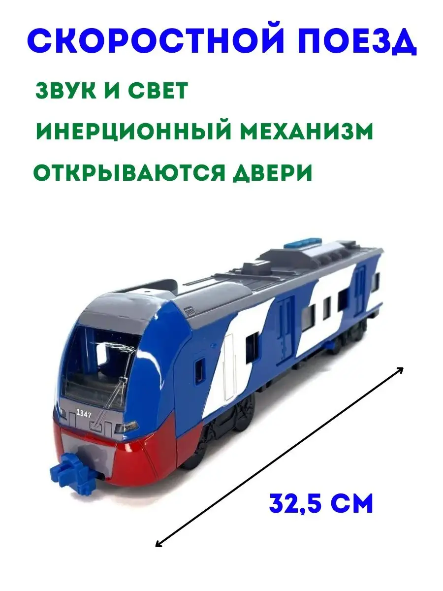 Машинка игрушка модель Скоростной поезд Ласточка Технопарк купить по цене  59,21 р. в интернет-магазине Wildberries в Беларуси | 168868179