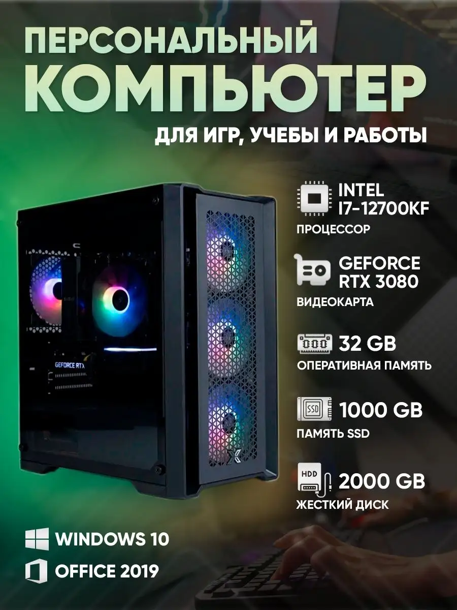 Мощный игровой компьютер Intel Core i7-12700KF RTX 3080 10GB ElitePC купить  по цене 141 037 ₽ в интернет-магазине Wildberries | 168876428