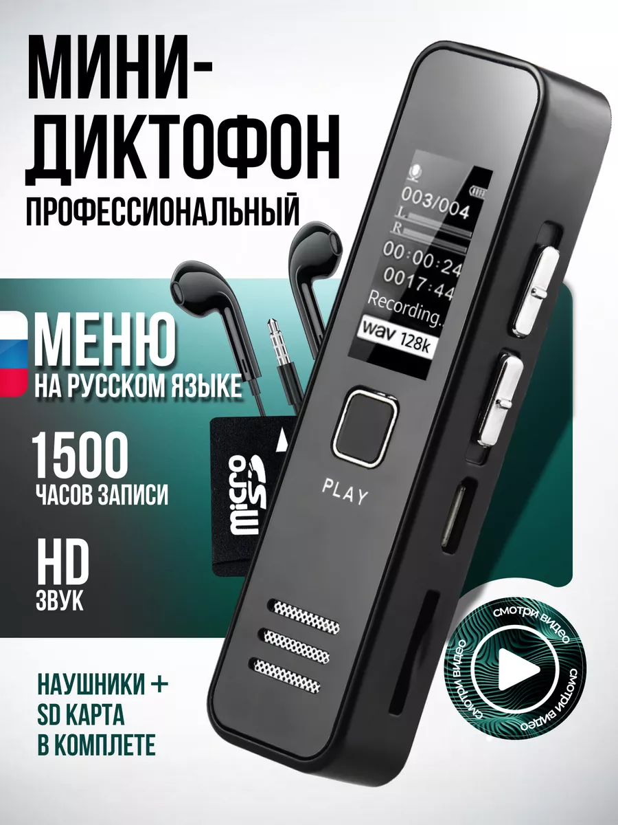 Мини диктофон для записи и прослушивания Kayrus купить по цене 1 498 ₽ в  интернет-магазине Wildberries | 168891989