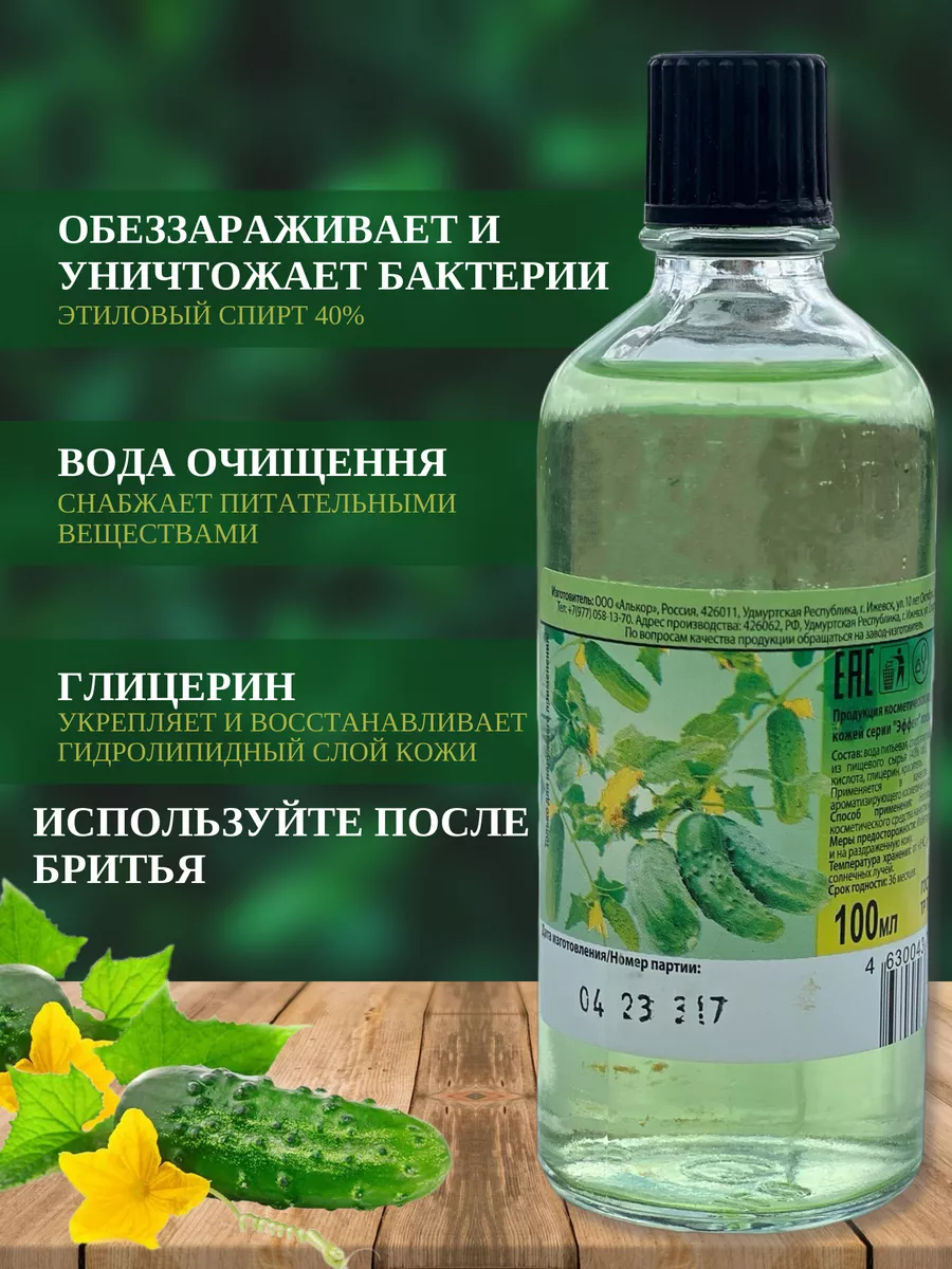 Огуречный лосьон для лица купить по цене 253 ₽ в интернет-магазине  Wildberries | 168894724